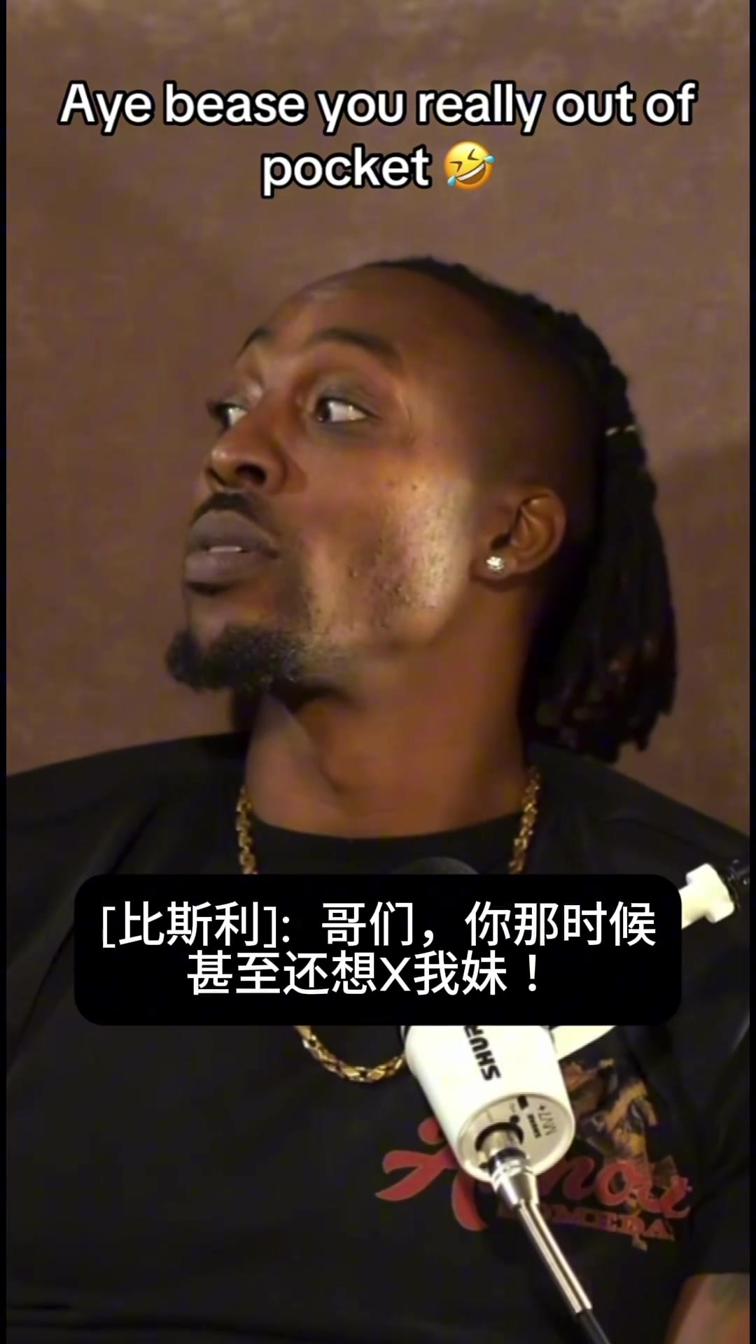 😂比斯利对霍华德吐槽：哥们 你高中就想X我妹妹！🤣